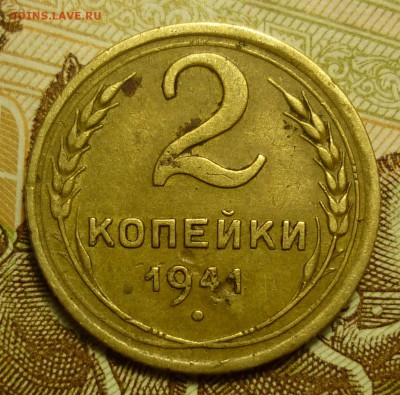 2 копейки 1941 определение - 2к41.JPG