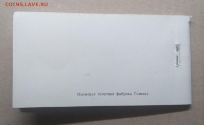 Чековая книжка банка для внешн.торговли СССР 1978 г. - IMG_20190126_160931