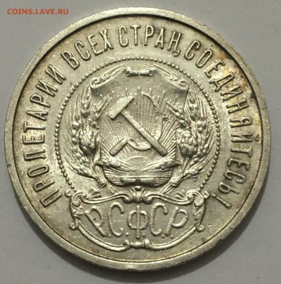 50 копеек 1922 АГ - IMG_0656