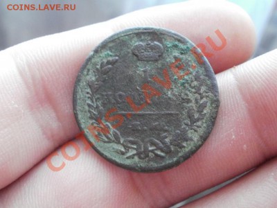 Копейка 1823г До 7.06.2011г 22.00мск - P6053558.JPG