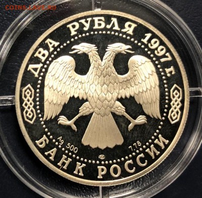 2 рубля 1997 Жуковский до 1.02.19	22:00 - IMG_6818-26-01-19-05-40