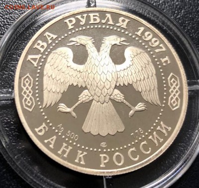 2 рубля 1997 Жуковский до 1.02.19	22:00 - IMG_6817-26-01-19-05-40