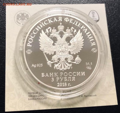 3 рубля 2018 Футбол Ростов-на-Дону  до 1.02.19 22:00 - IMG_6821-26-01-19-05-40