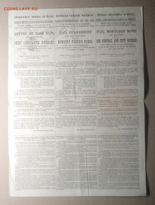 Закладной лист Гос.Дворянс.Земельн.банка 1898 г.до 30.01. - IMG_20190126_161623