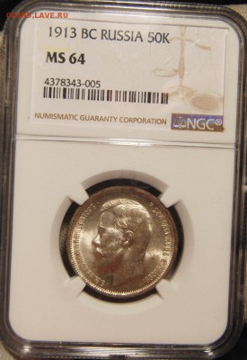 50 копеек 1913 (ВС), слаб NGC MS64. До 30.01.19 в 22.00 МСК - DSC_5568.JPG