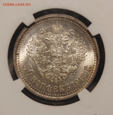 50 копеек 1913 (ВС), слаб NGC MS64. До 30.01.19 в 22.00 МСК - DSC_5560.JPG