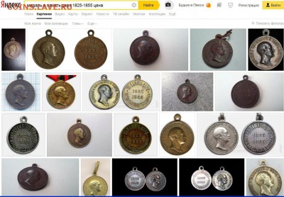 Медаль в память Николаю 1 1825-1855 - В память царя