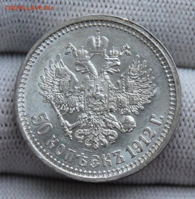 50 копеек 1912 (ЭБ), UNC.  До 30.01.19 в 22.00 МСК - DSC_7257.JPG