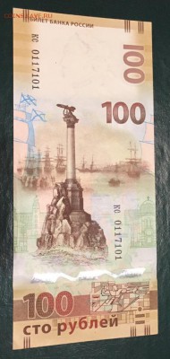 100 рублей Крым 4 штуки КС и кс до 28.01.2019 22:00 - крымски