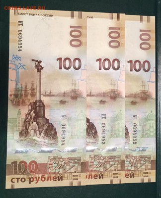 100 рублей Крым 4 штуки КС и кс до 28.01.2019 22:00 - крым