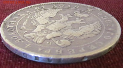 1 рубль 1842 до 28.01 - IMG_2043.JPG