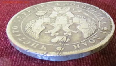 1 рубль 1842 до 28.01 - IMG_2040.JPG