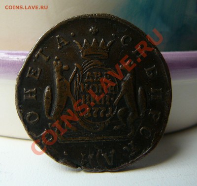 2 копейки 1771 км (Сибирь). Оценка. - P1100494.JPG