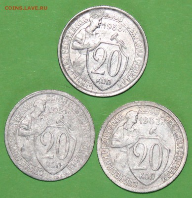 20 копеек 1931,32,33 г.До 31 01 19 в 22 00 по Мск - Изображение 375