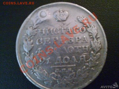 Штопаный рубль 1813 - 52953020