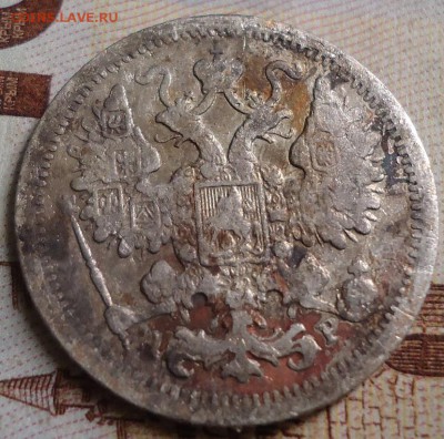 15 копеек 1902г. - DSC03173.JPG