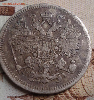 15 копеек 1873г. - DSC03178.JPG