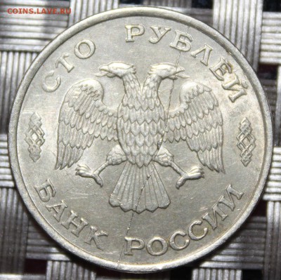 100 руб 1993, ЛМД, раскол аверса, до 01.02.2019 г. 22-00 МСК - 100 рублей, 1993 лмд, аверс.JPG