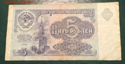 5 рублей 1991 номер 5555575 до 28.01.2019 22:00 - 5555