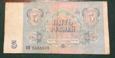 5 рублей 1991 номер 5555575 до 28.01.2019 22:00 - 555555