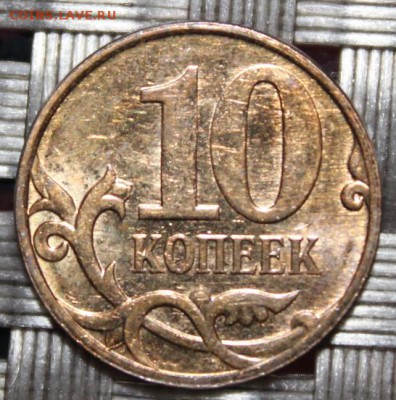 10 коп. 2012,2013, ммд. расколы, до 1.02.2019 г. в 22-00 МСК - 10 коп. 2013. реверс.JPG