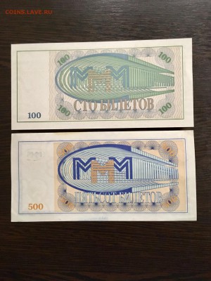 1,10,100,500 билетов МММ состояние а UNC. До 22:00 31.01.19 - A5D589A7-EB3F-4D2E-8EBF-3E90EBAB7250