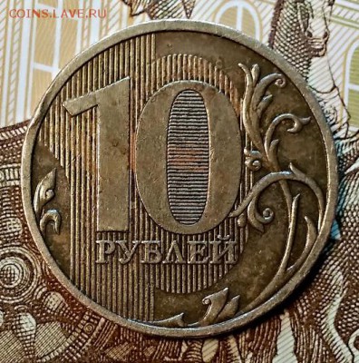 10 рублей 2009 года. Очень редкая. Д1 или Д2? - 027