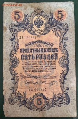 5  рублей 1909  Коншин - Шмидт  с рубля  До 28.01.2019 22:00 - Шмидт