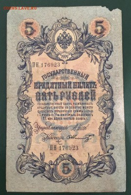 5  рублей 1909 Шипов - Шмидт   с рубля  До 28.01.2019 22:00 - Шмидт2