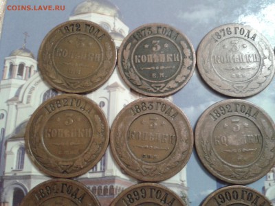 3 коп. 1872г. - 1906г. - 12 шт. - 2011-03-28 04.47.57