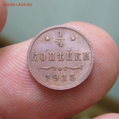4 копейки 1896-1915 на оценку - 1