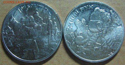 25 руб.Три богатыря и вини 9 к-тов и 2 вини20 монет до30.01. - IMG_8047
