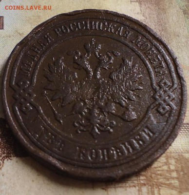 2 копейки 1900г. - DSC03209.JPG