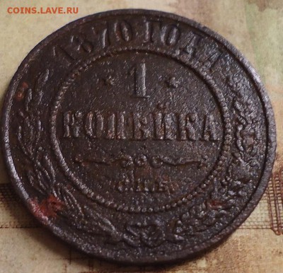 1 копейка 1870 СПБ - DSC03210.JPG