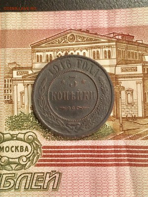 3 копейки 1916 года. До 22:00 31.01.19 - 95942E73-ECC1-4E79-BE46-3ECAAC6D7CD7