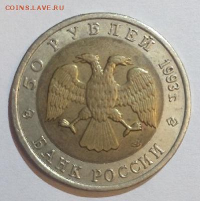 50 руб. Дальневосточный аист 1993 до 2.02. 2019 в 22-20 - IMG_20190126_211951