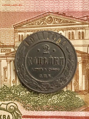 2 копейки 1911 года СПБ. До 22:00 31.01.19 - 9FE807FA-2ACC-4E8F-BA0C-8FD6407CF352