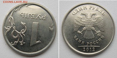 1 рубль 2012,13,14,15,16г - полные расколы - 9шт до 01.02.19 - 12р-1