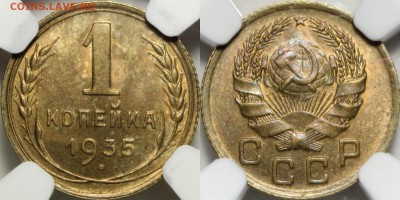1 копейка 1935н NGC MS65 - 1mu2jfOj8zo