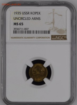 1 копейка 1935н NGC MS65 - 1548197335604
