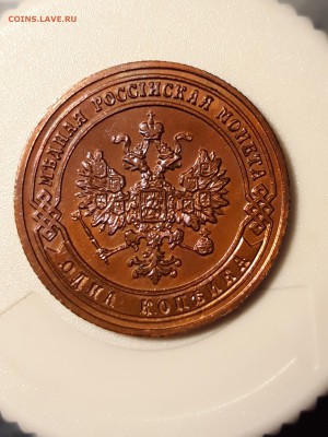 1 копейка 1901г.   до 29.01.19 до 22:00 - 5