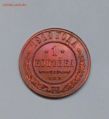 1 копейка 1910г.   до 29.01.19 до 22:00. - 4