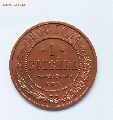 1 копейка 1908г.   до 29.01.19 до 22:00 - IMG_20190126_123639