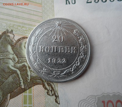 20 копеек 1922 года, до 02.02.19 в 22.00 по мск - 1111.JPG