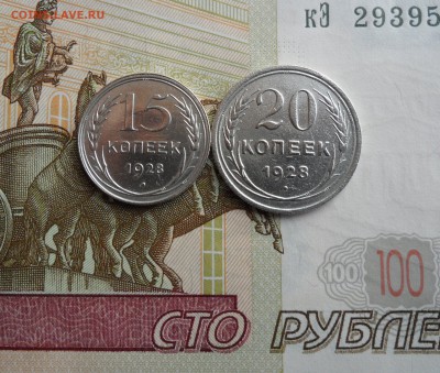 15 и 20 копеек 1928 года, до 02.02.19 в 22.00 мск - 2222.JPG