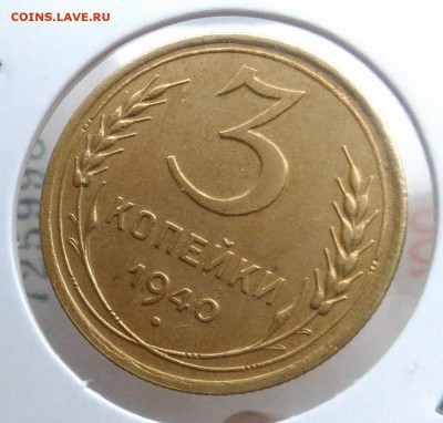 3 копейки 1940 ф-67 по ФИКСУ - IMG_20181205_144158