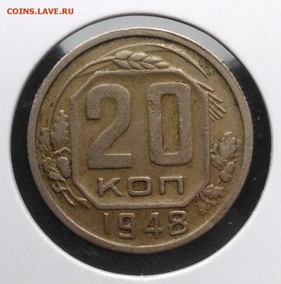 20 копеек 1948 ф-74 по ФИКСУ - IMG_20181114_151213