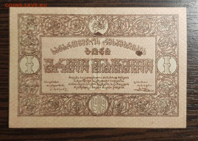 1 рубль 1919 Грузия AU до 28.01.2019 в 22.00 - 20190113_165151