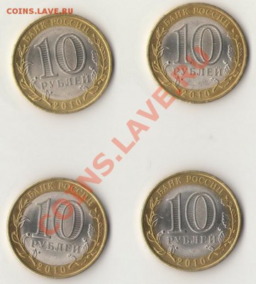 10 рублей РФ 2010 года - НАО-2