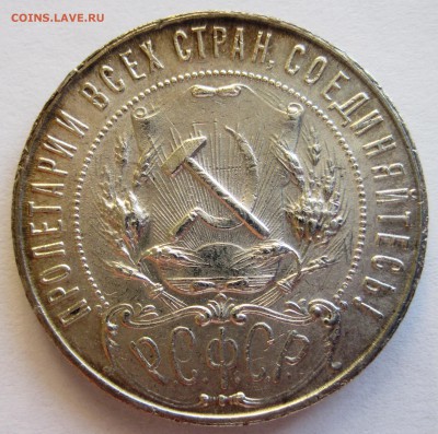 Рубль 1921 г. АГ с 200 руб. до 02.02.2019 г. - Рубль 1921 г. АГ 2.JPG